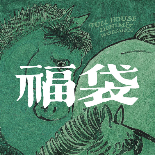 【🟢】馬年福袋 原價總值超過 $3000 - 限時限量發售