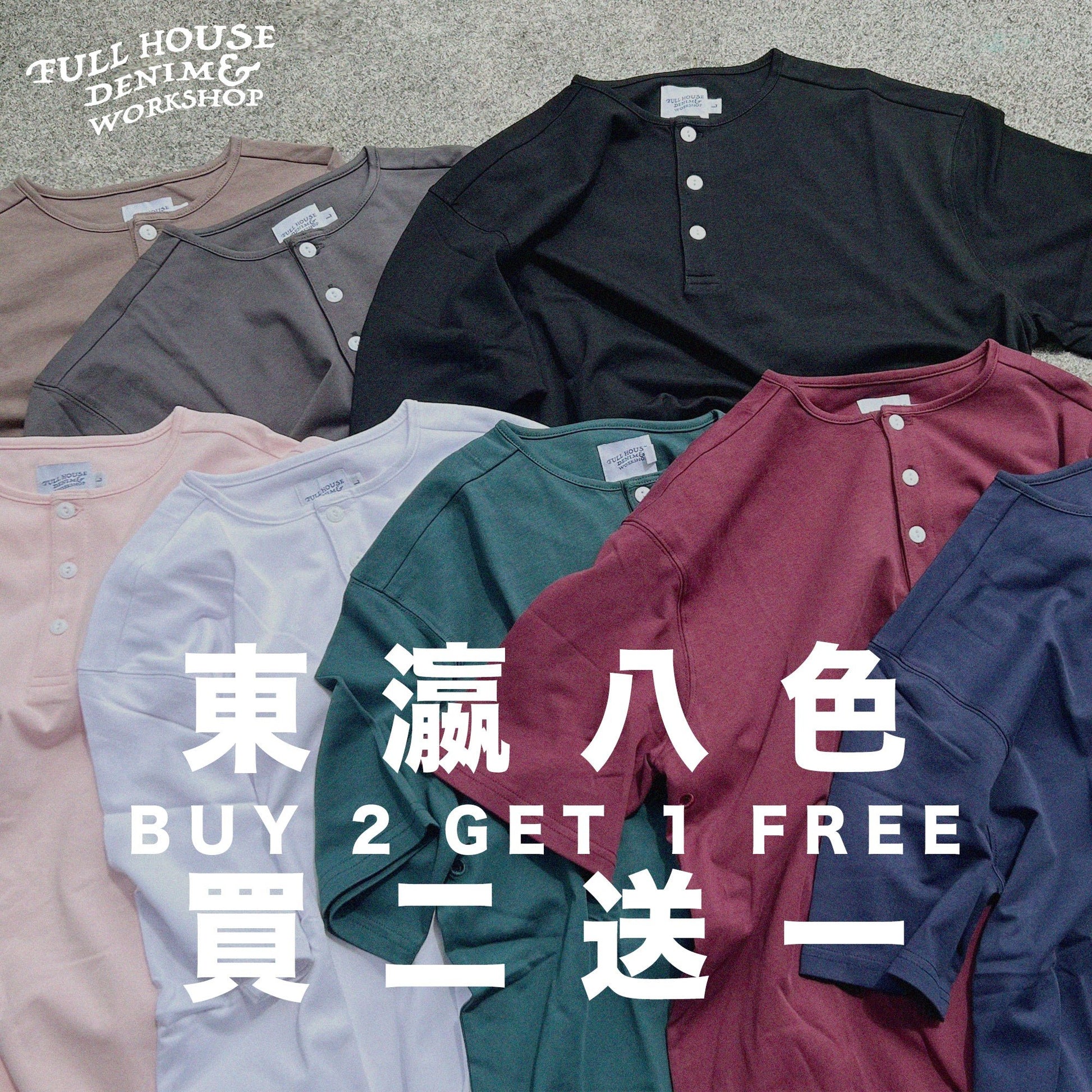 【New Arrival】東瀛八色亨利領T-Shirt【買二送一】Traditional 8 Colors of Japan Henley T-Shirt【Buy 2 Get 1 Free】挑選三件自動折扣 - Full House Denim & Workshop